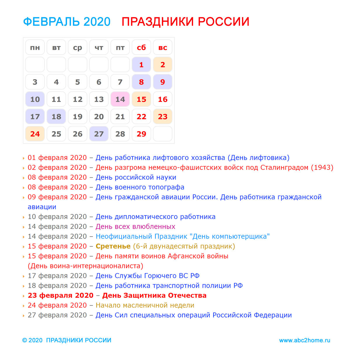 Календарь 2025 какие праздники
