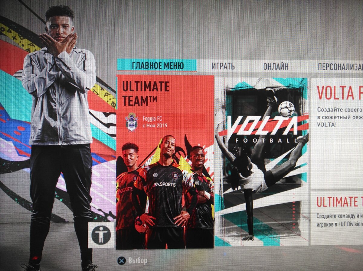 Онлайн режим Ultimate Team Fifa 2020