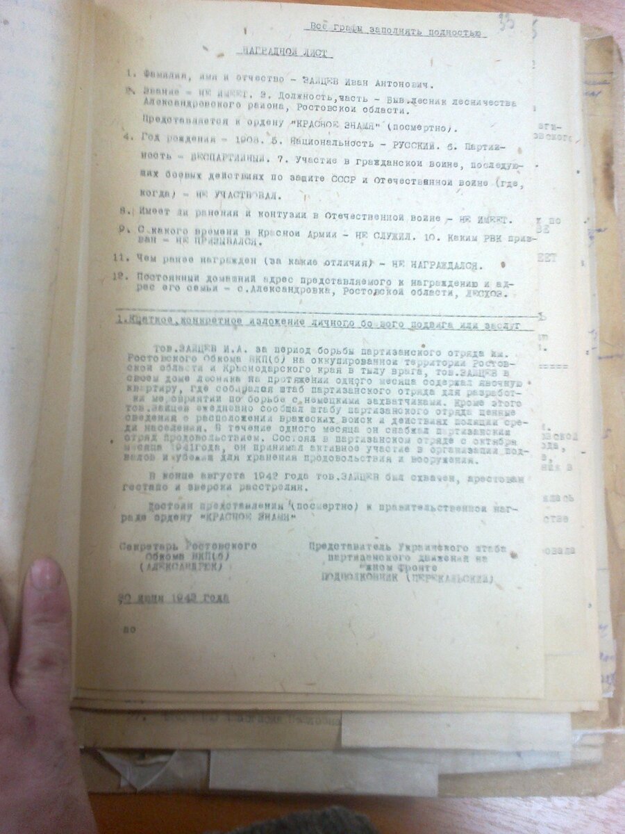 ЦДНИРО, Ф.3, Оп.1, Д.33, Стр.33