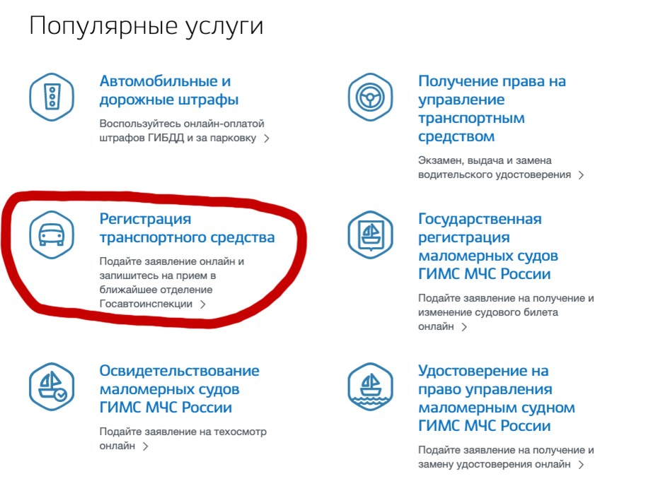 Как снять лодку с учета через госуслуги КАК СПИСАТЬ АВТОМОБИЛЬ ЧЕРЕЗ ГОСУСЛУГИ images