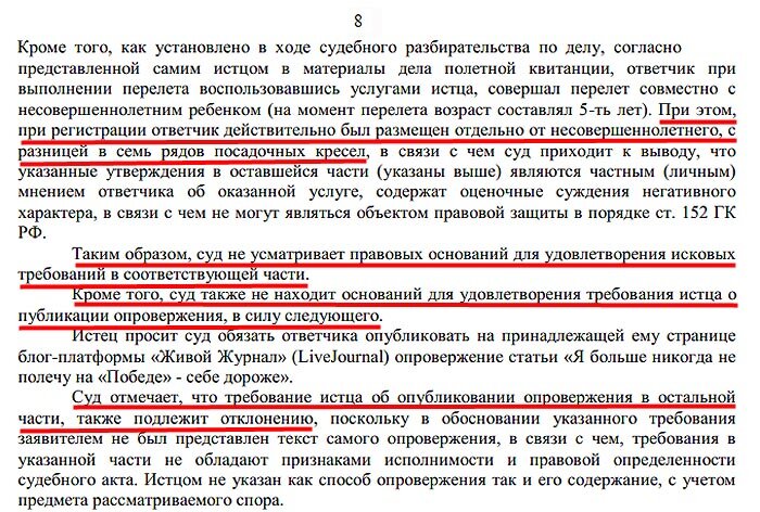 Суд установил факт рассаживания детей от родителей на рейсах авиакомпании 