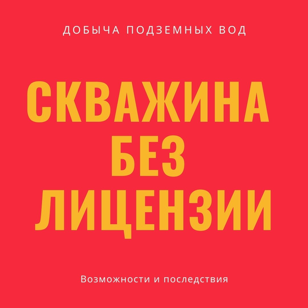 Как оформить скважину на воду для физ лиц