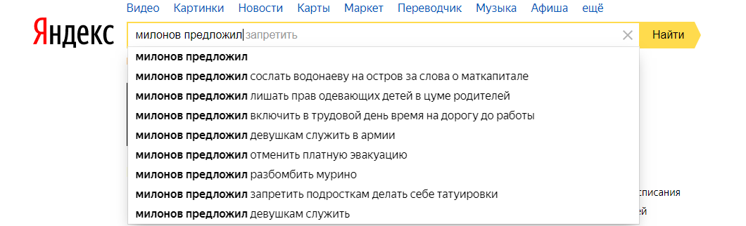 Подсказки запросов от Яндекс