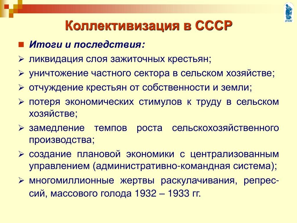 К какому времени согласно планам коллективизация должна была завершиться