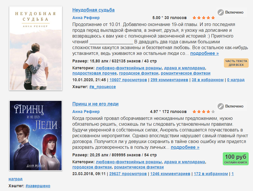 Скрин странички Анны Рефнер на prodaman.ru
