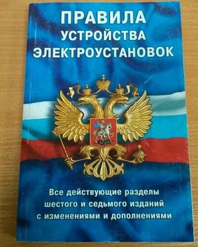 «Монтаж и эксплуатация электропроводки. Выключатели, розетки, щитки, светильники»