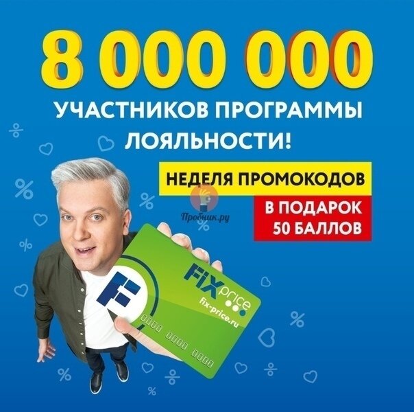 Фото с сайта fix-price.ru