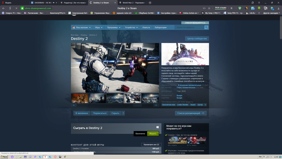 Следующая игра это Destiny 2 игра завораживающая, с отличным сюжетом и графикой