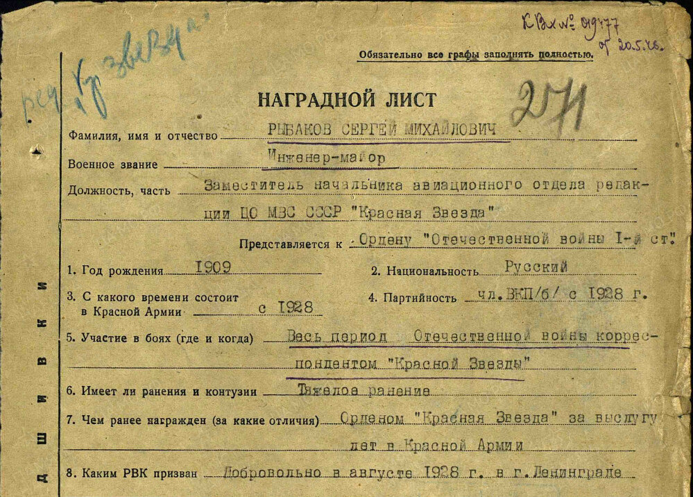 Представление наградной лист. Наградной лист к ордену. Характеристика для наградного листа. Представление наградной лист. Представление наградной лист.