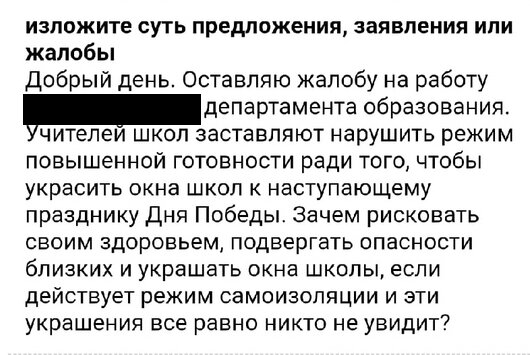 Моя кляуза в Министерство