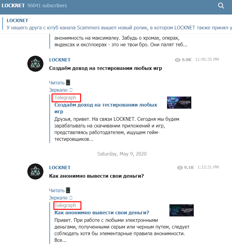 канал LOCKNET пользуется telegraph