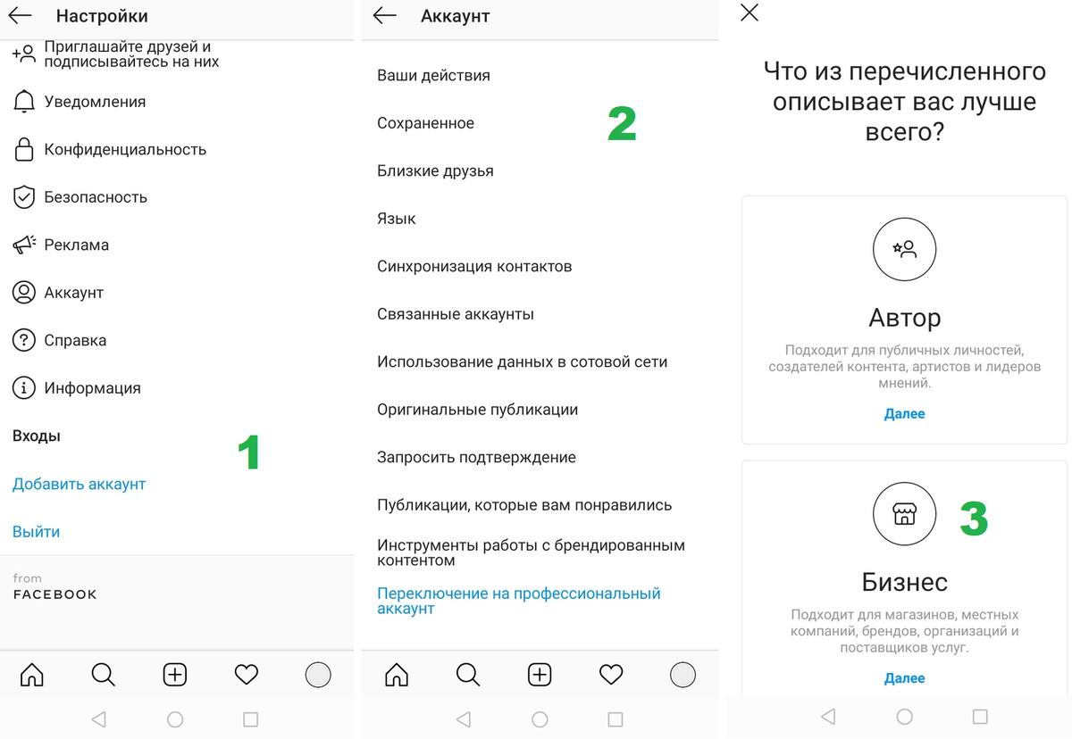 Настройки → Аккаунт → Переключение на профессиональный аккаунт