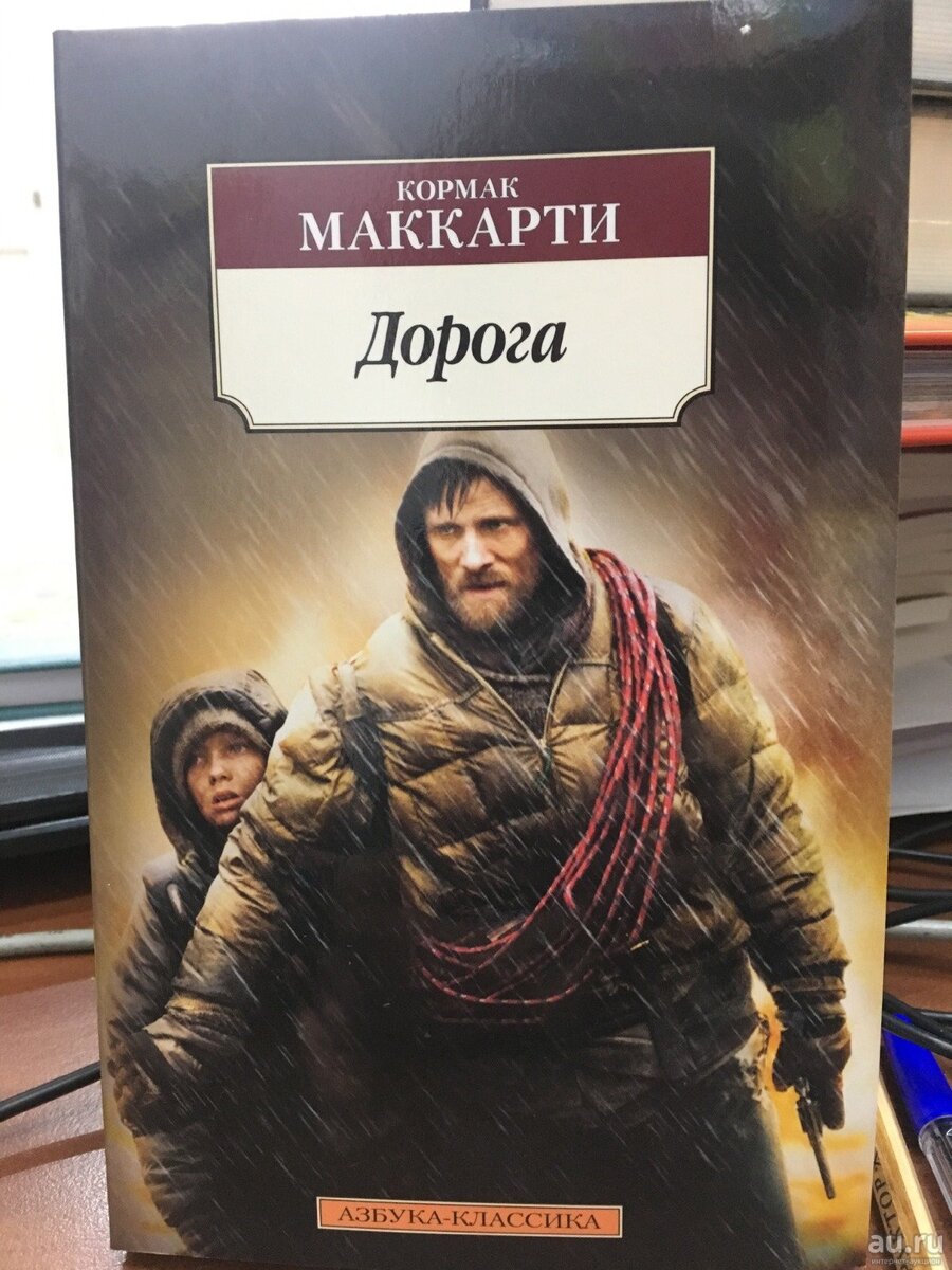 Дорога книга кормак маккарти. Кормак Маккарти "дорога". Кормак Маккарти дитя Божье. Кормак Маккарти дорога обложка. Дорога Кормак Маккарти книга.