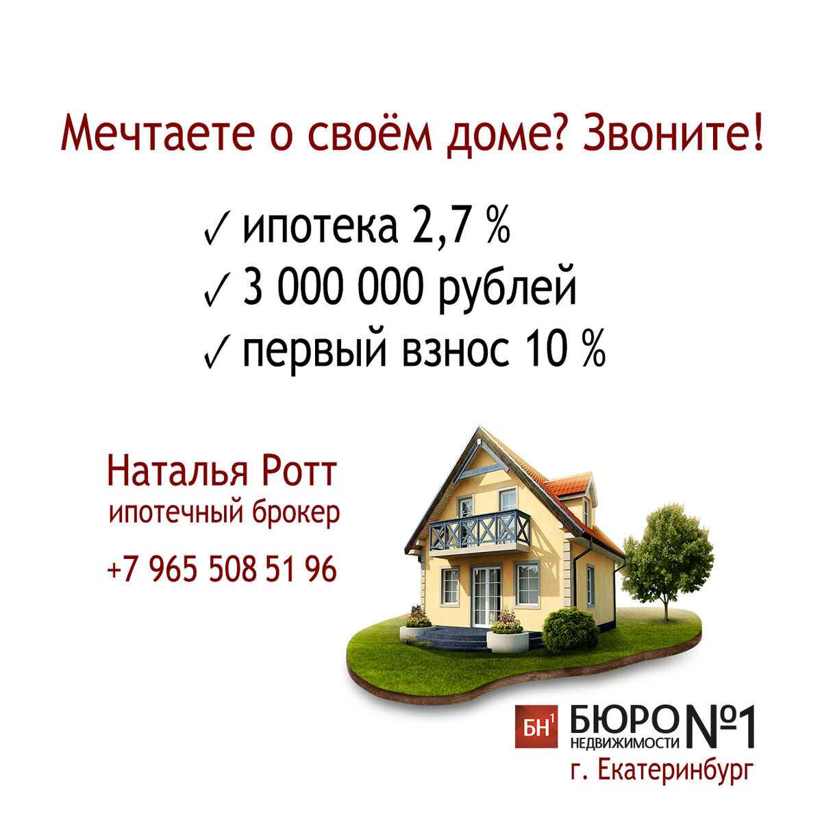 Бюро недвижимости №1