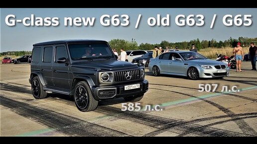 Авторитет Mercedes G65 G63 new G63 vs BMW (bmw M5 E60, bmw X5 m50d, bmw 6 GT, bmw 7, + ML 63 w166