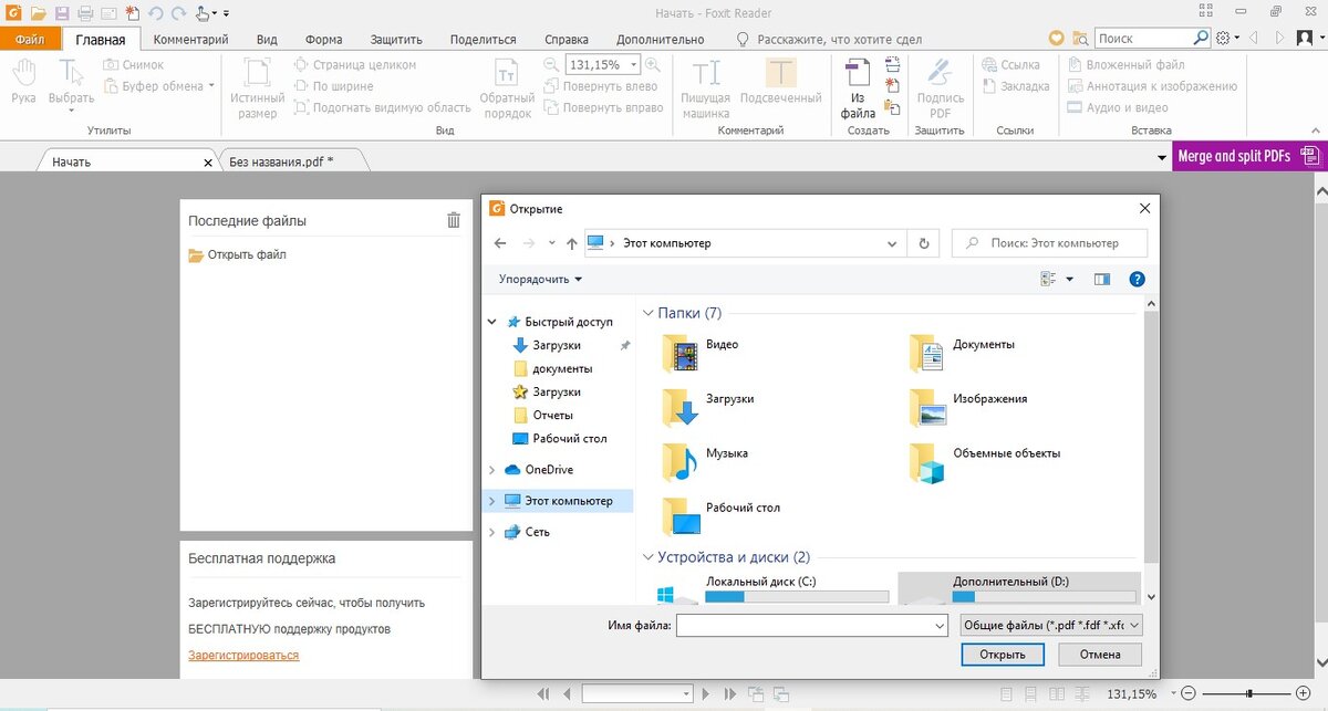 Программа Foxit Reader 
