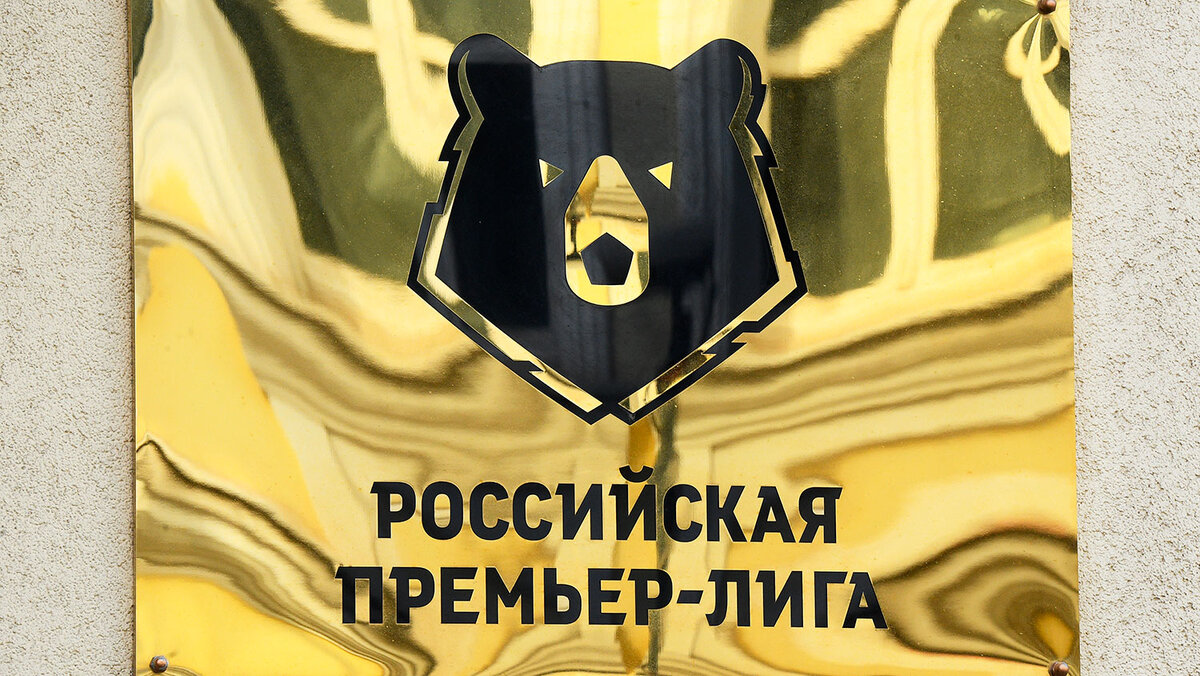 В РПЛ остаются 16 клубов. Фото - РИА "Новости".
