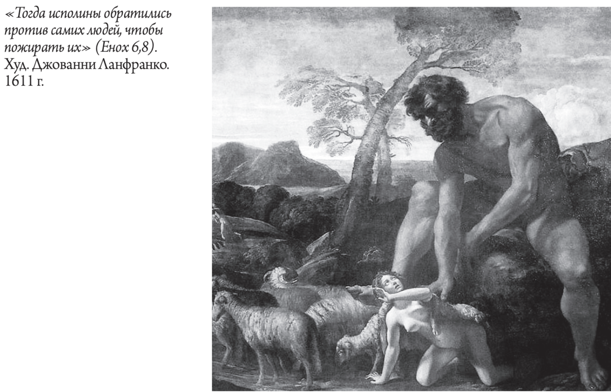 Злой великан. Исполин универсальный удобрение. Люди гиганты древности. Исполины нефилимы скелеты. Великан имир скандинавская мифология.