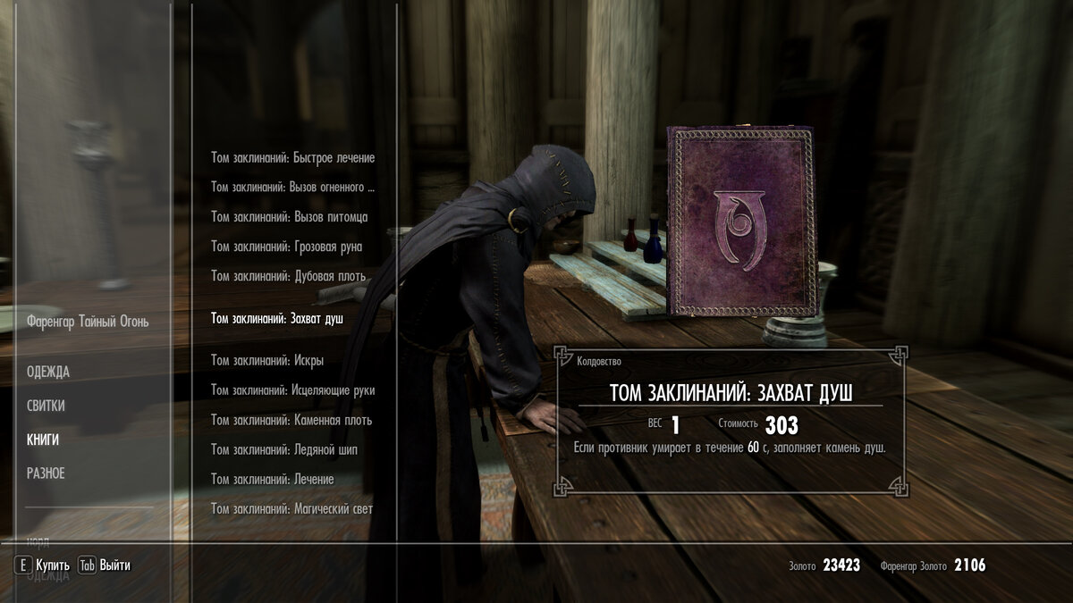 скайрим захват души