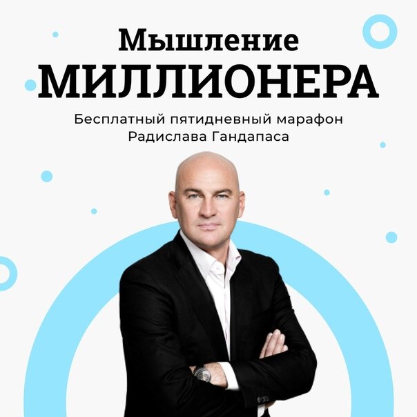 Анонс марафона Мышление миллионера 