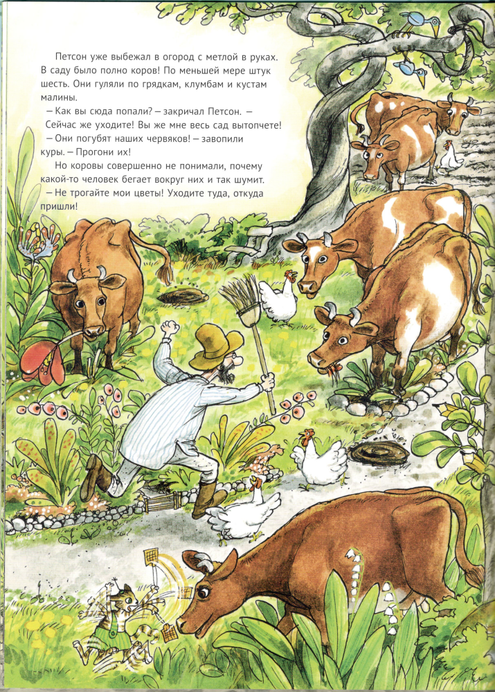 Свен Нурдквист, "Переполох в огороде"