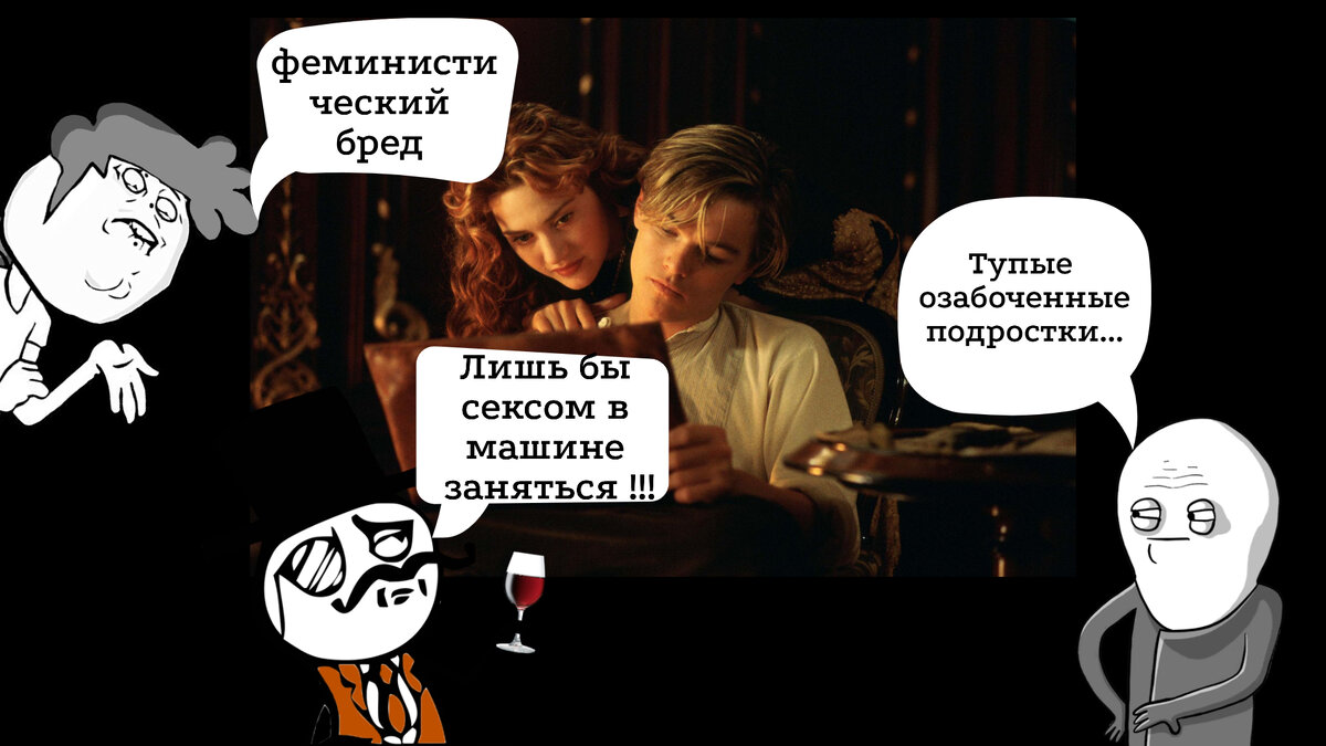 Критики Титаника