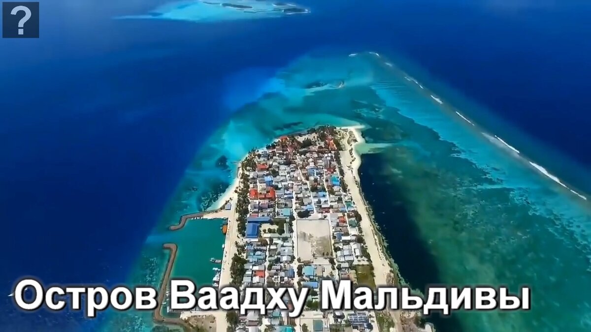 Ваадху Мальдивы