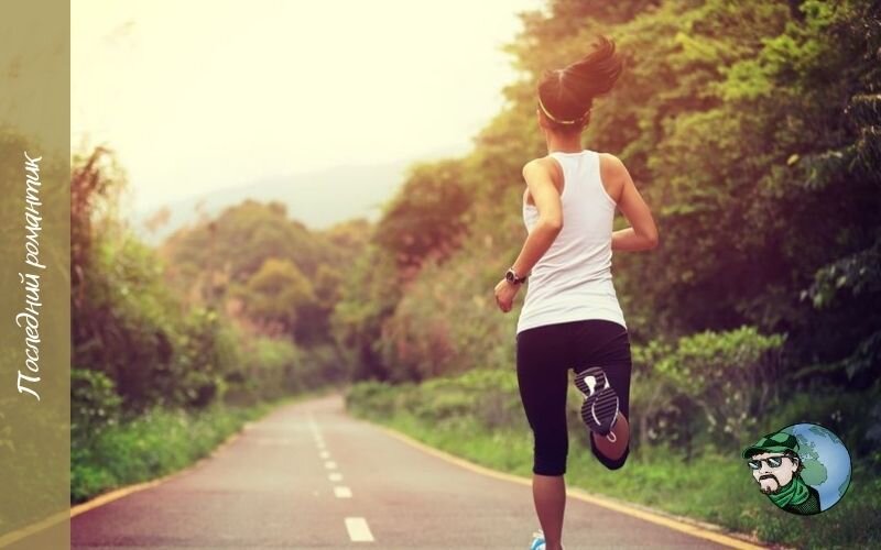 Многие бегают по утрам. Но не моё...