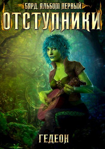 Обложка первой книги.