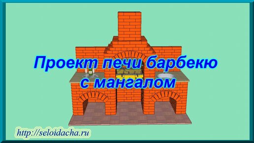 Цена на печь барбекю для беседки или летней кухни в Москве