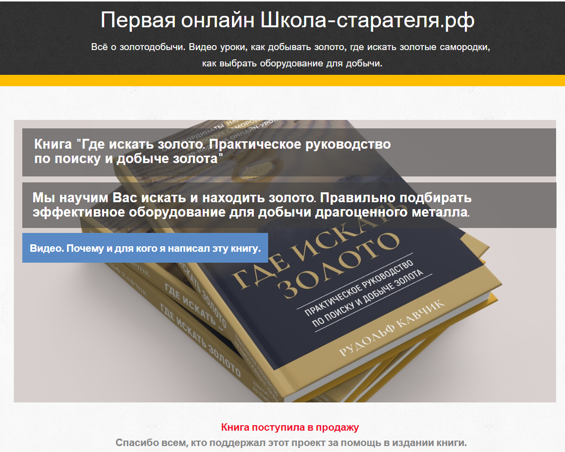 В поисках приключений книга. Книга как найти золото. Жажда золота. В поисках золота отзывы. Поиск золота.