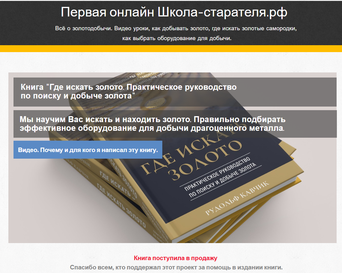 Новый способ добычи золота без химии и солярки | Рудольф Кавчик | Дзен