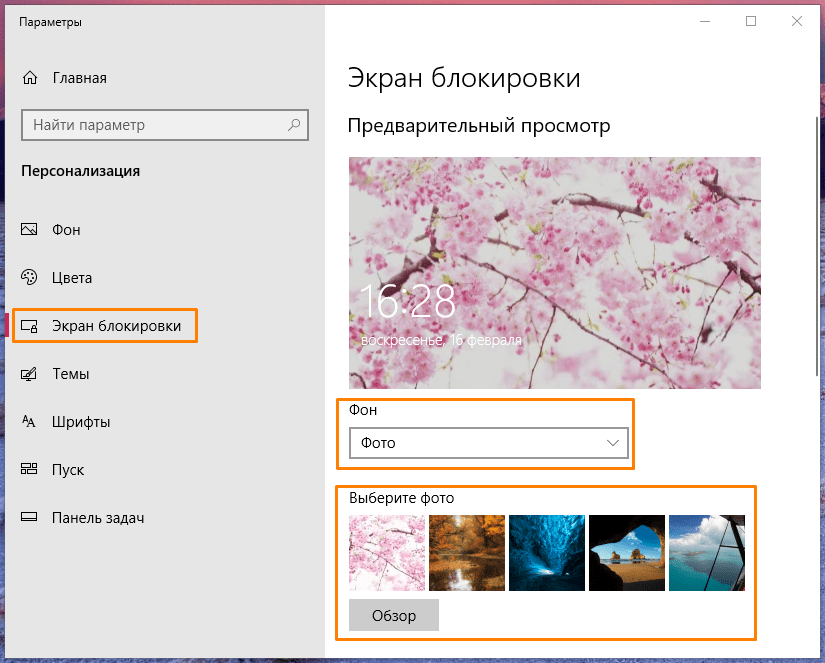 Как включить или убрать экран блокировки в Windows