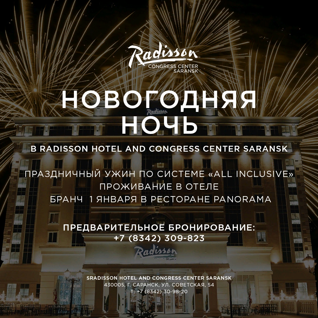 Radisson Congress Center Saransk