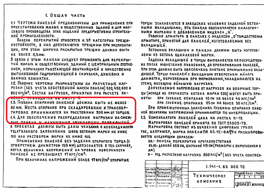 Почему опытные строители укладывают плиты перекрытий на деревянные рейки вместо арматуры? (Хитрости монтажа)2