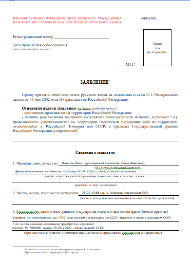 Статус Носителя Русского Языка: Основные Шаги Для Признания НРЯ.