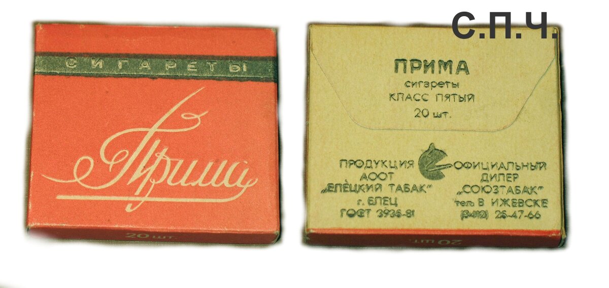 Прима р 50