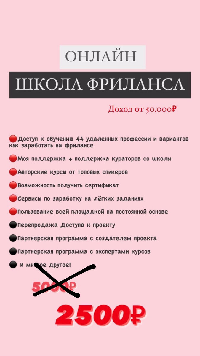 Нервяк после декрета. Хоть убейте, не хочу выходить на старую работу. 
Муж торопит, т.к. лишних денег нет. А какой смысл 5/2 работать за копейки. Зарплата на уровне 2015 года😞

— Тогда ищи другую.

Легко сказать.

Кому я нужна после 3 лет декрета? С пустой головой!

Не знаю, как остальные, но я чувствую себя школьницей какой-то…
В работу вникать придется с чистого листа.

Как представлю, аж трясет. Больше всего боюсь выглядеть дурой на весь коллектив.

Что-то новое изучать еще страшнее. В общем, меня накрыла паника.

Я же не могу сидеть на шее у мужа, не работать из-за какого-то глупого страха.

Решила, пока есть время до выхода, не сидеть сложа руки. Стала изучать, какие курсы можно пройти удаленно, чтобы вместо Лунтика в голове умные мысли появились.

Наткнулась на удаленное обучение, ведь сейчас же на этом зарабатывают многие....

И не прогадала.... заплатила 2500₽ за обучение и в первую же неделю заработала эту же сумму.... для начала было очень сложно, я ничего не понимала, т.к. новичок в этом во всем, но спустя два-три месяца я вышла на доход более 50т.р.

Итог таков, я собой очень горжусь.
Я молодец 🤘🏼
