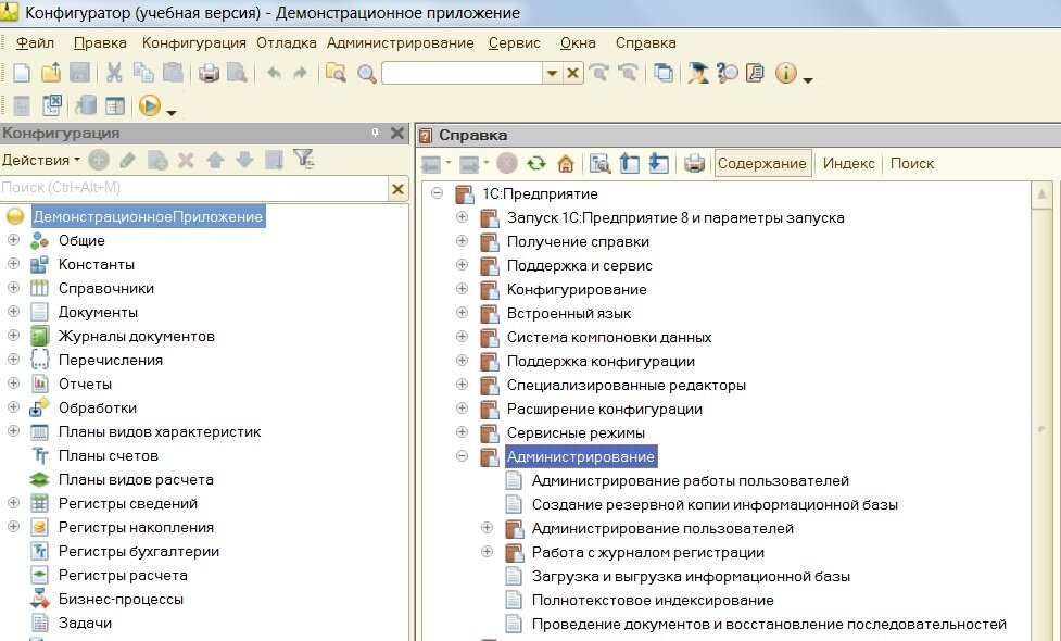 Встроенная справка 1С