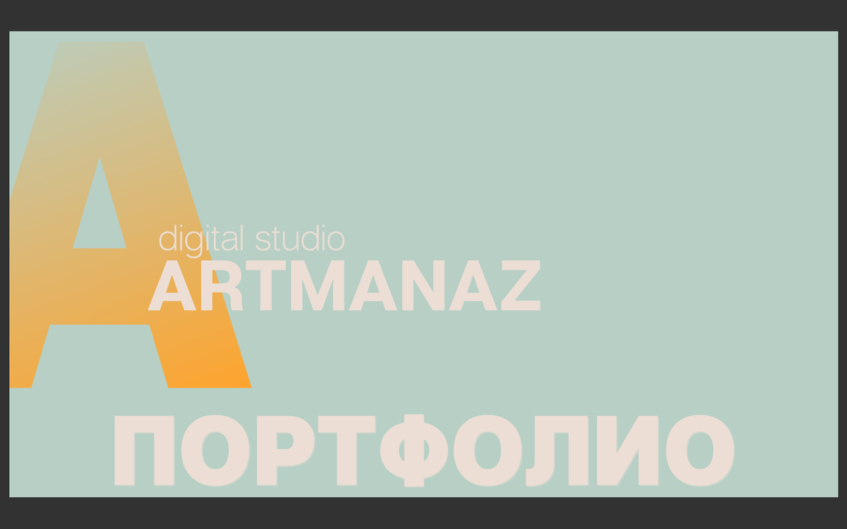 Анастасия Артёменко. Основатель студии