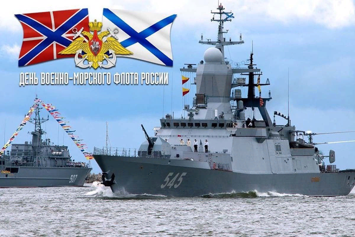 Российский военно морской. Военно морской флот Вооруженных сил РФ. Военно-морской флот России ВМФ России. Военно морской флот войска Российской Федерации. День военно-морского флота Российской Федерации