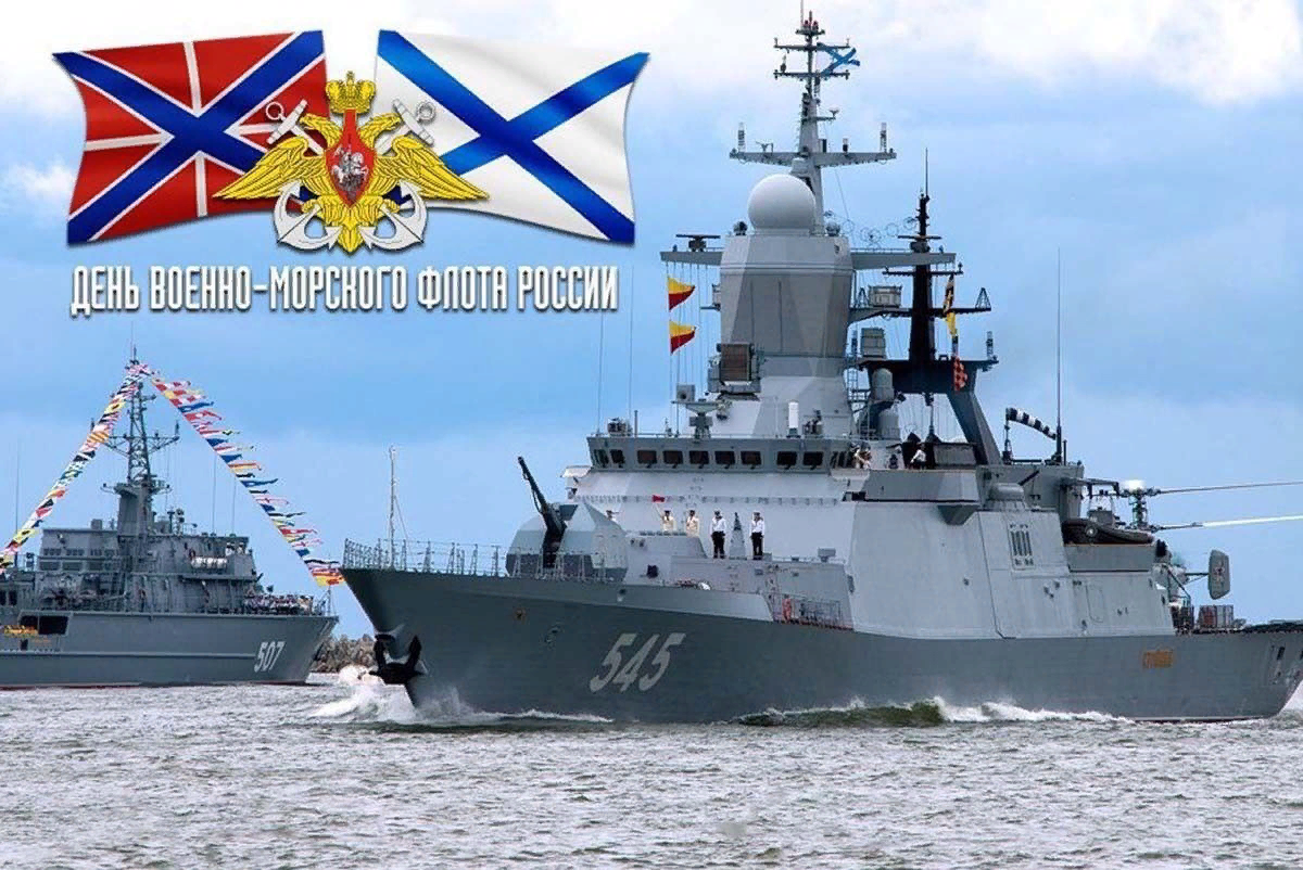 Российский военно морской. Военно морской флот Вооруженных сил РФ. Военно-морской флот России ВМФ России. Военно морской флот войска Российской Федерации. День военно-морского флота Российской Федерации.