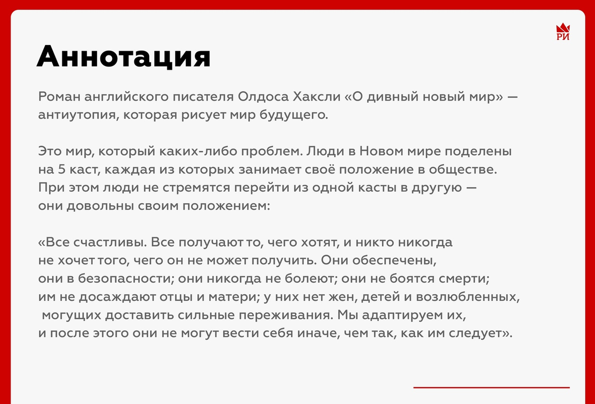 О хаксли о новый дивный мир презентация