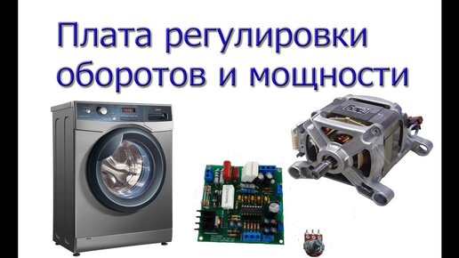 Регулятор оборотов электродвигателя - TDA1085