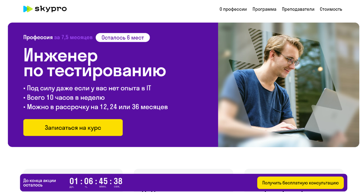 Skypro отзывы