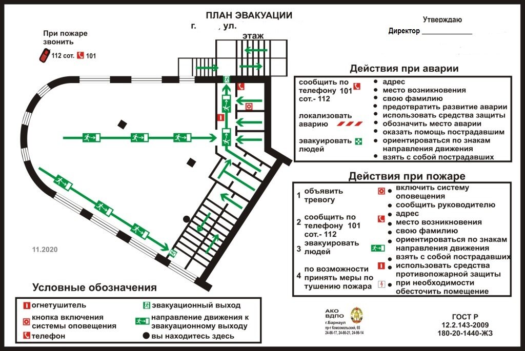 План эвакуации помещения