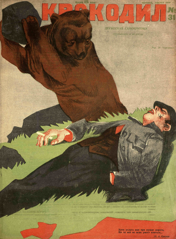 Самокритика в 1928 - ругай меня! | Канал карикатур | Дзен