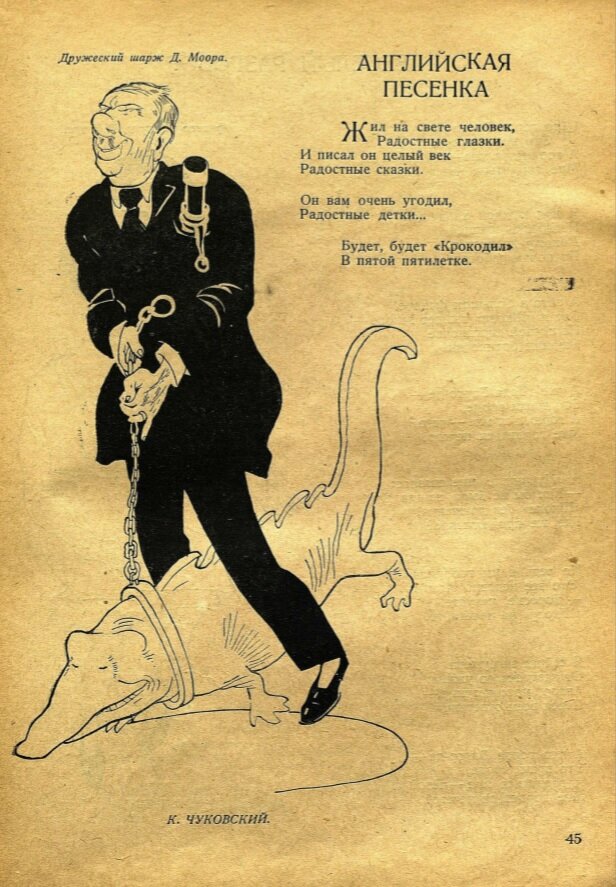 Дружеский шарж Д. Моора. Журнал "Детская литература", 1936, №5 архив НЭДБ