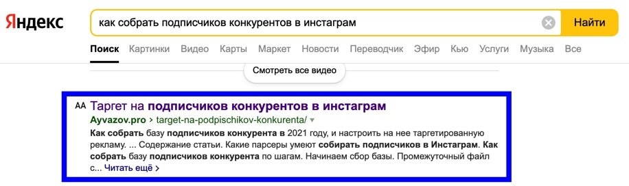 Сниппет из Яндекс
