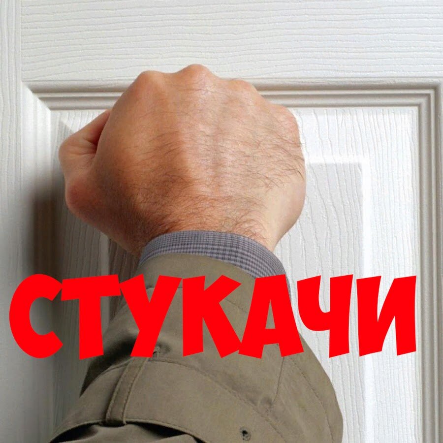 Картинка стукач в коллективе